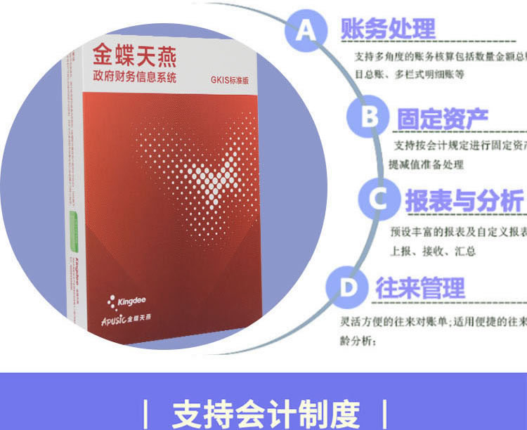 政府财务信息系统软件GKIS