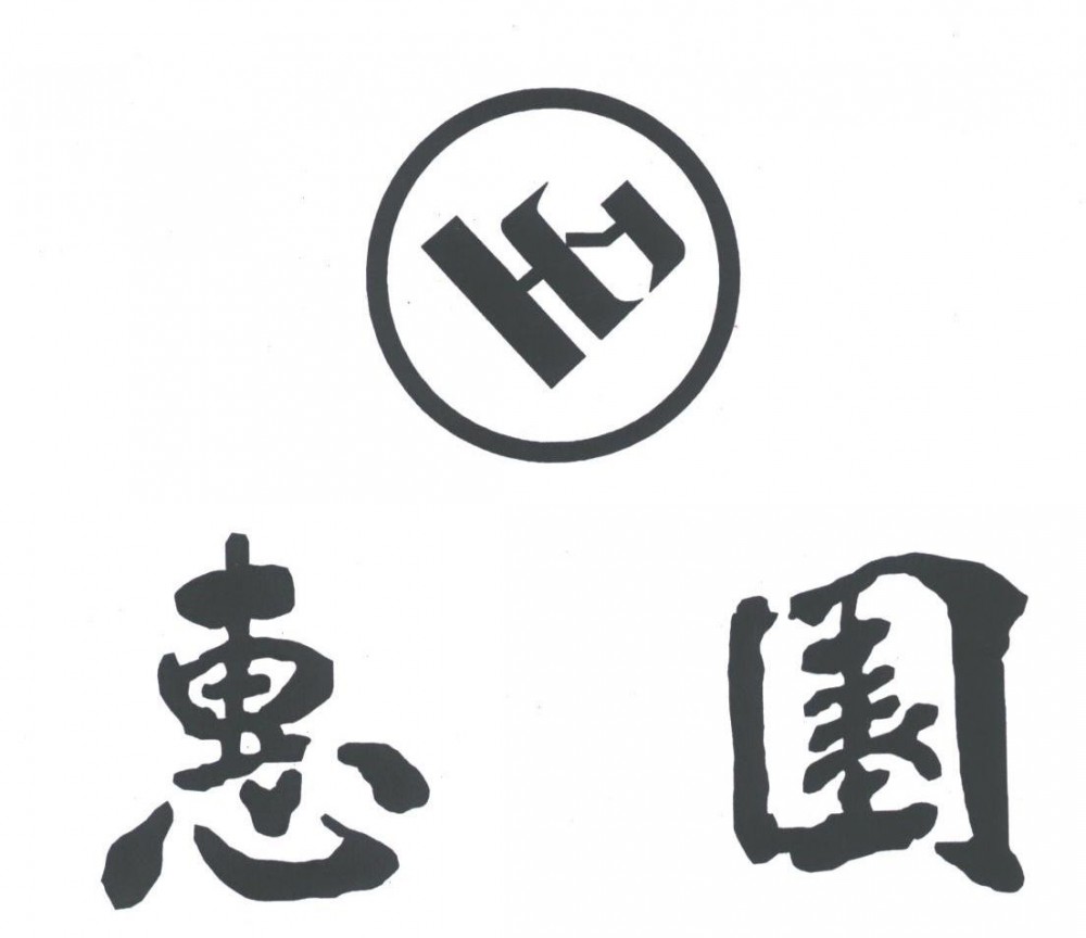 安徽惠园酒店股份有限公司
