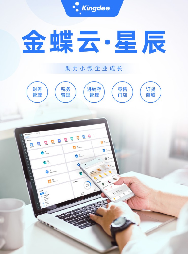 金蝶云·星辰